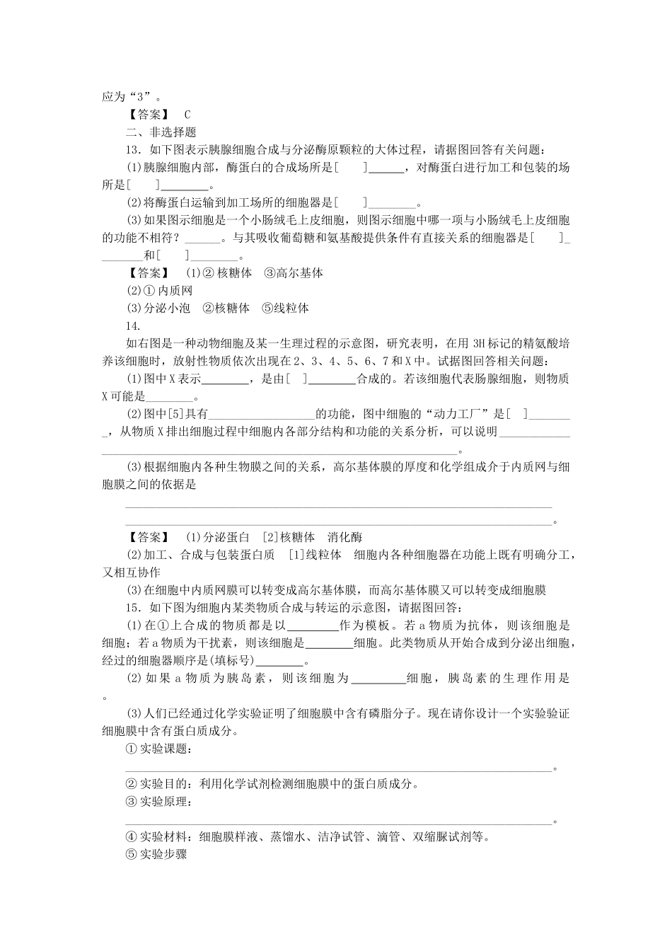 金版高中生物 第二单元 第二节蛋白质的合成与运输测试卷 中图版必修1 _第3页