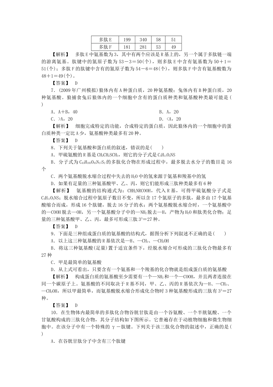 金版高中生物 第二单元 第一节蛋白质的结构与功能测试卷 中图版必修1 _第2页
