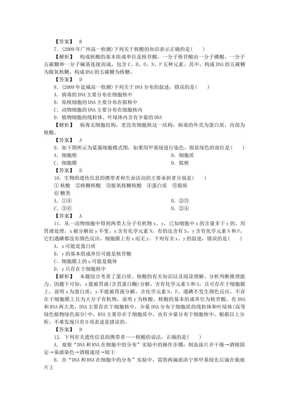 金版高中生物 第二单元 第二章　细胞中的核酸测试卷 中图版必修1 _第2页