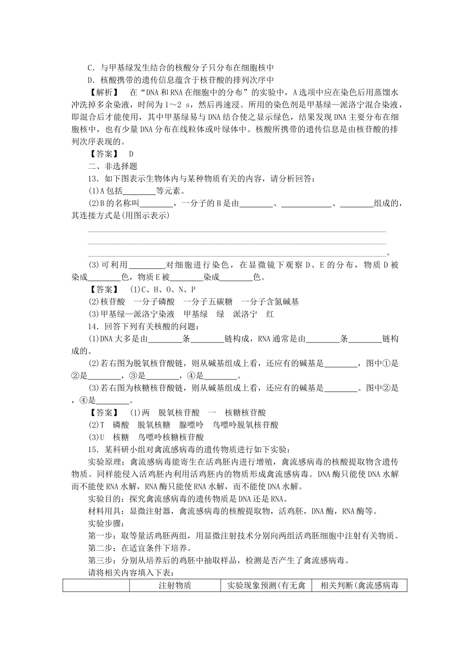 金版高中生物 第二单元 第二章　细胞中的核酸测试卷 中图版必修1 _第3页