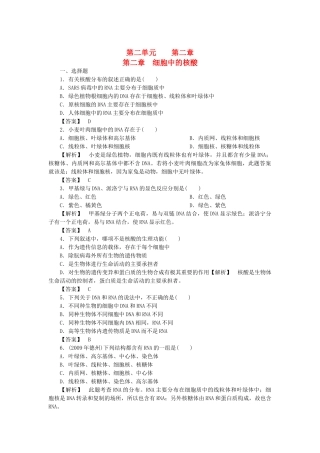金版高中生物 第二单元 第二章　细胞中的核酸测试卷 中图版必修1 