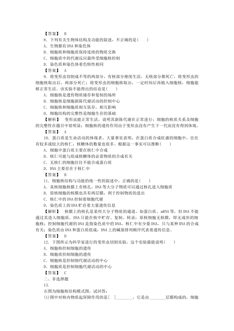 金版高中生物 第二单元 第二节核酸和细胞核测试卷 中图版必修1 _第2页