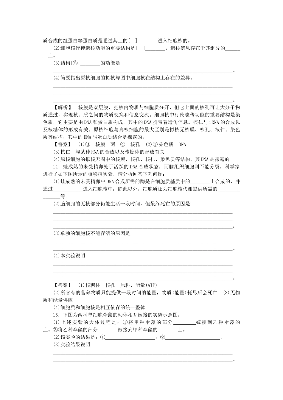 金版高中生物 第二单元 第二节核酸和细胞核测试卷 中图版必修1 _第3页