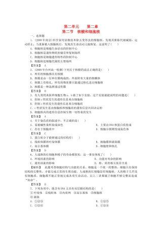 金版高中生物 第二单元 第二节核酸和细胞核测试卷 中图版必修1 