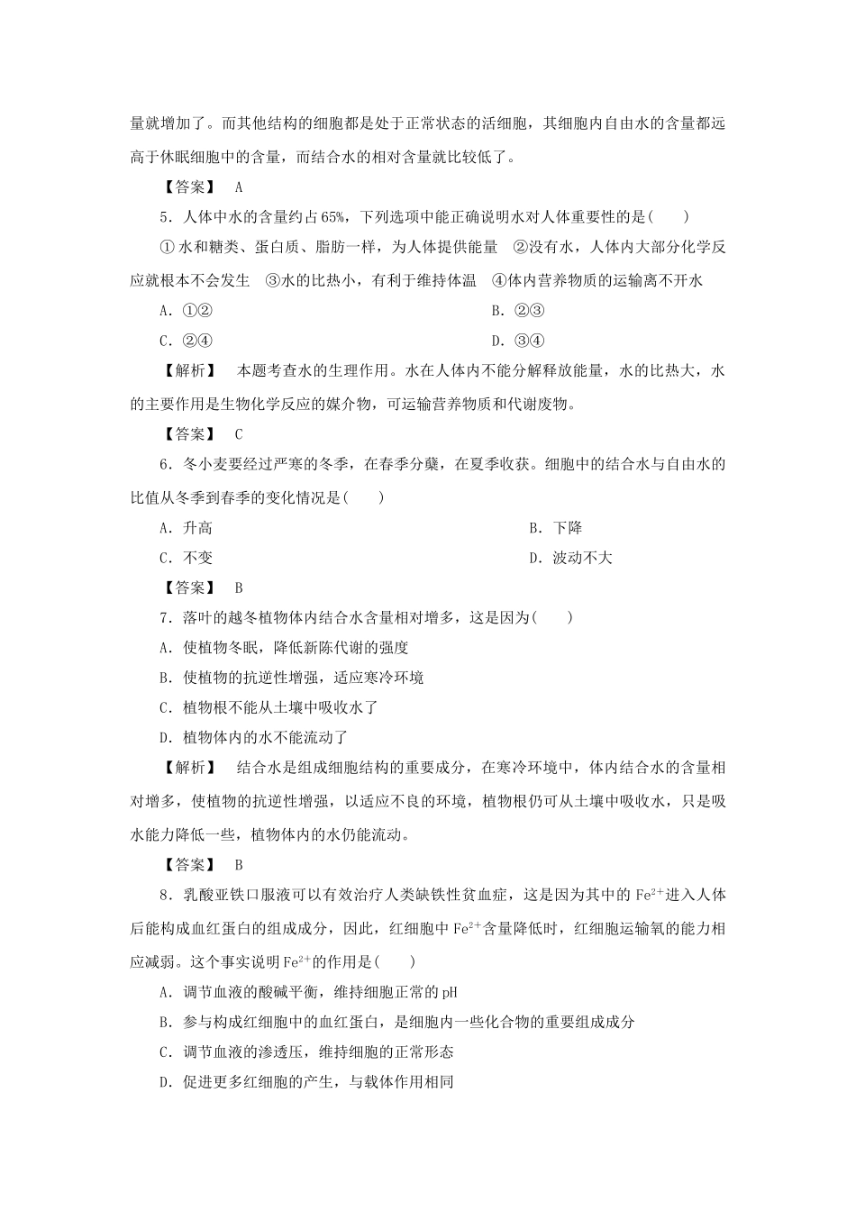 金版高中生物 第二单元 第一节细胞中的原子和分子测试卷 苏教版必修1 _第2页