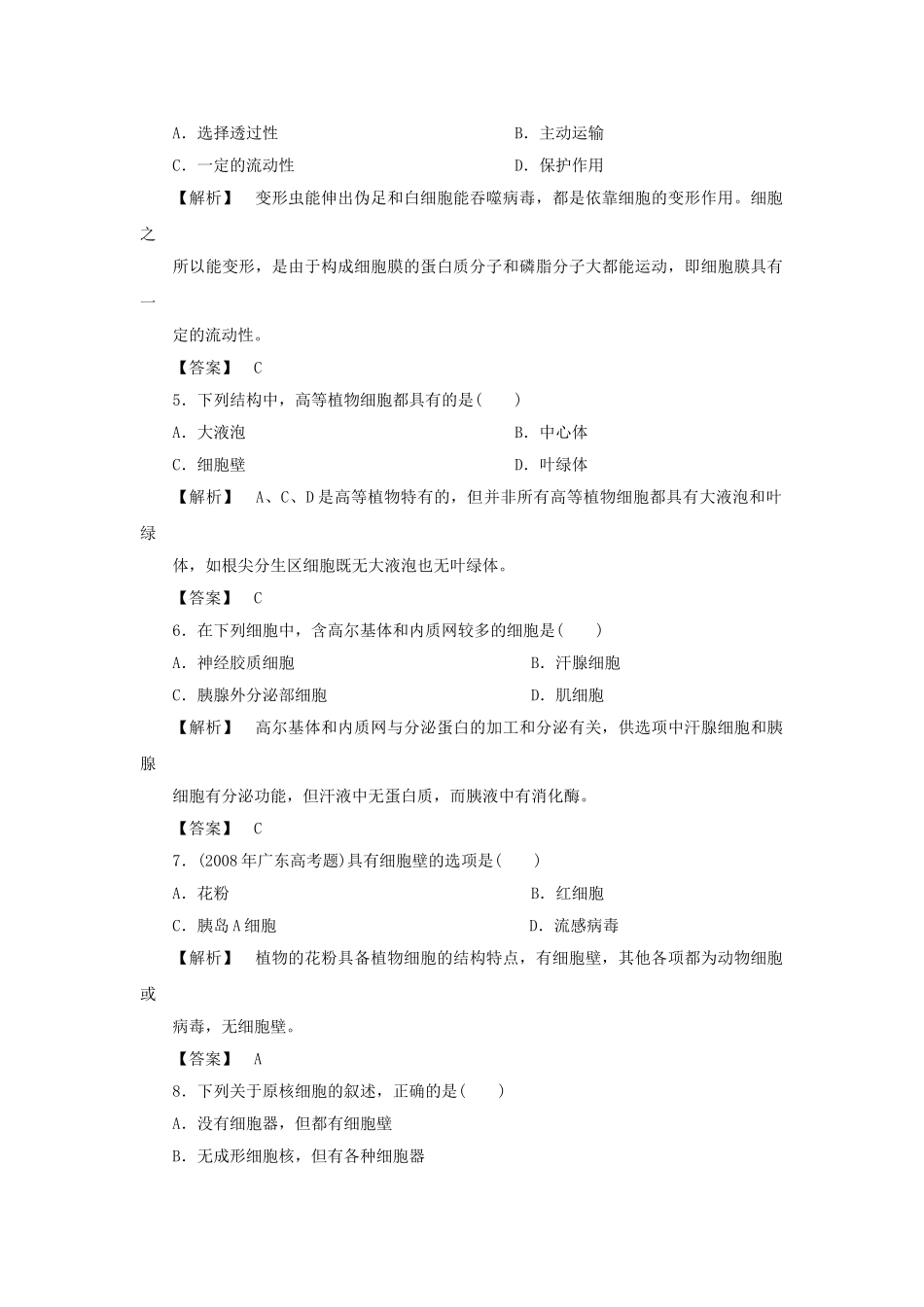 金版高中生物 第三单元细胞的结构和功能测试卷 苏教版必修1 _第2页