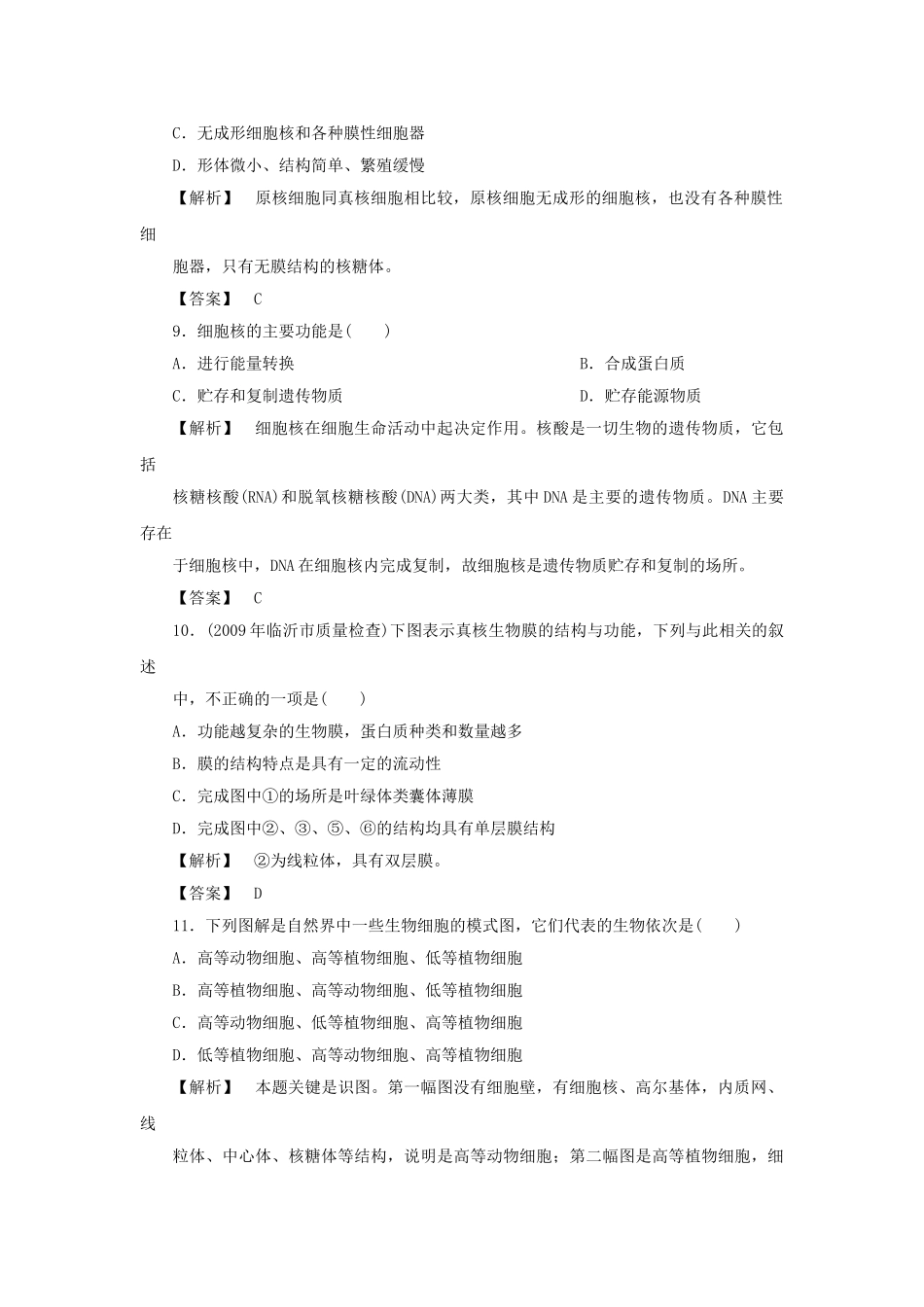 金版高中生物 第三单元细胞的结构和功能测试卷 苏教版必修1 _第3页