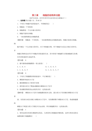 金版高中生物 第三单元细胞的结构和功能测试卷 苏教版必修1 