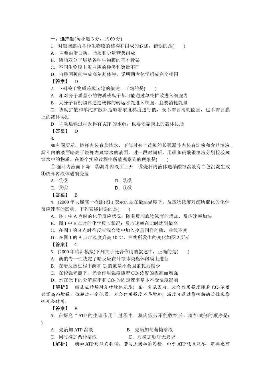 金版高中生物 第三单元 细胞的新陈代谢测试卷 中图版必修1 _第1页
