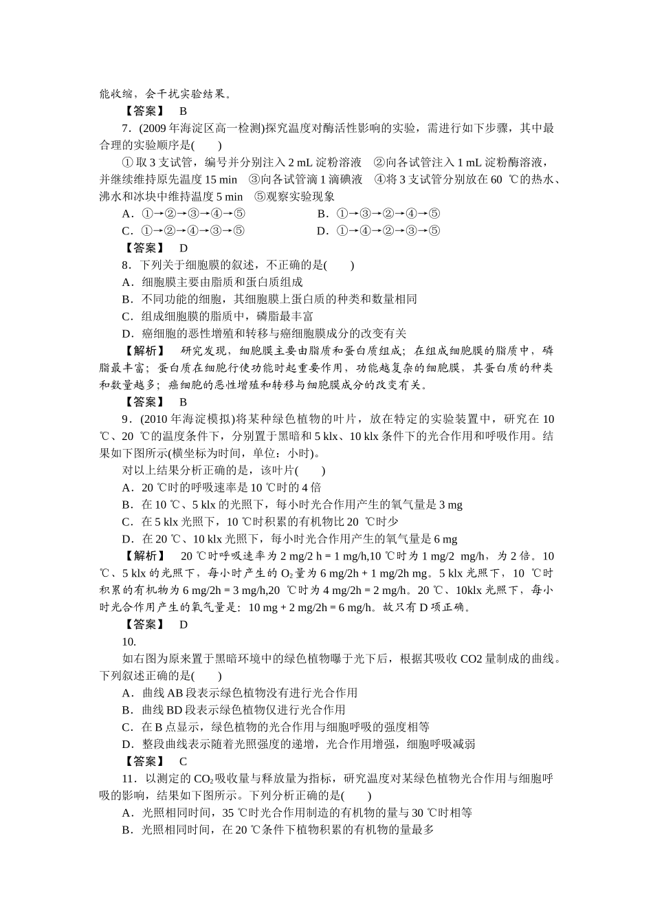 金版高中生物 第三单元 细胞的新陈代谢测试卷 中图版必修1 _第2页