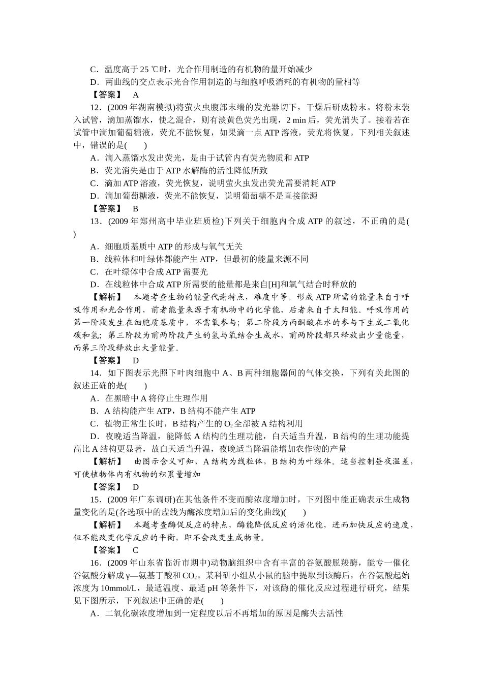 金版高中生物 第三单元 细胞的新陈代谢测试卷 中图版必修1 _第3页