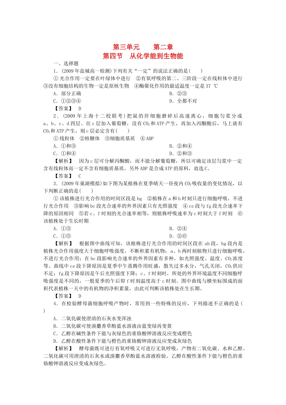 金版高中生物 第三单元 第四节从化学能到生物能测试卷 中图版必修1 _第1页