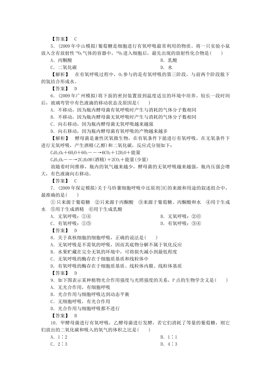金版高中生物 第三单元 第四节从化学能到生物能测试卷 中图版必修1 _第2页