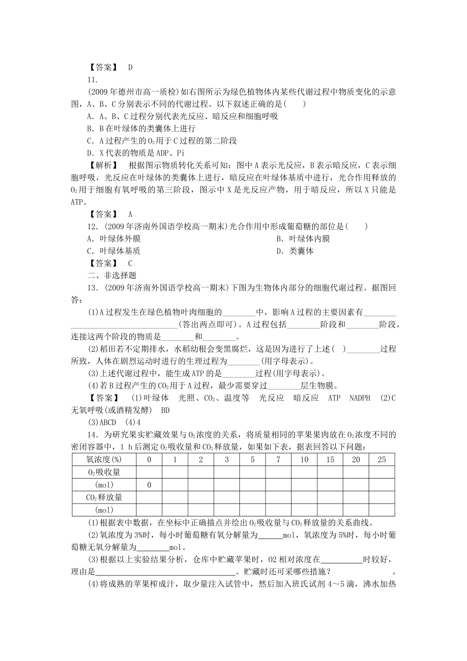 金版高中生物 第三单元 第四节从化学能到生物能测试卷 中图版必修1 _第3页