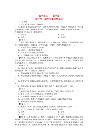 金版高中生物 第三单元 第二节酶在代谢中的作用测试卷 中图版必修1 