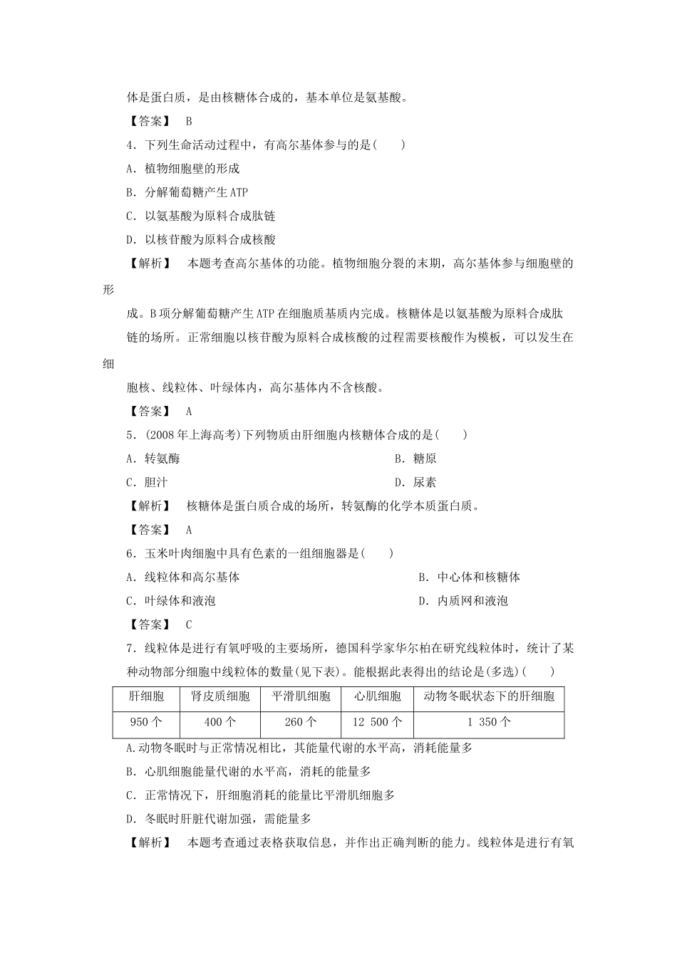 金版高中生物 第三单元 第二节 第二课时细胞的结构和功能测试卷 苏教版必修1 _第2页