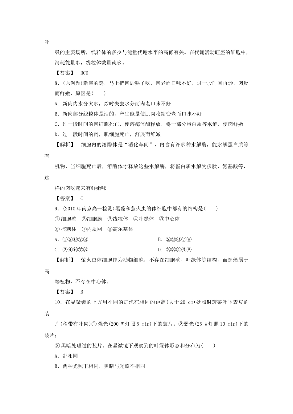 金版高中生物 第三单元 第二节 第二课时细胞的结构和功能测试卷 苏教版必修1 _第3页