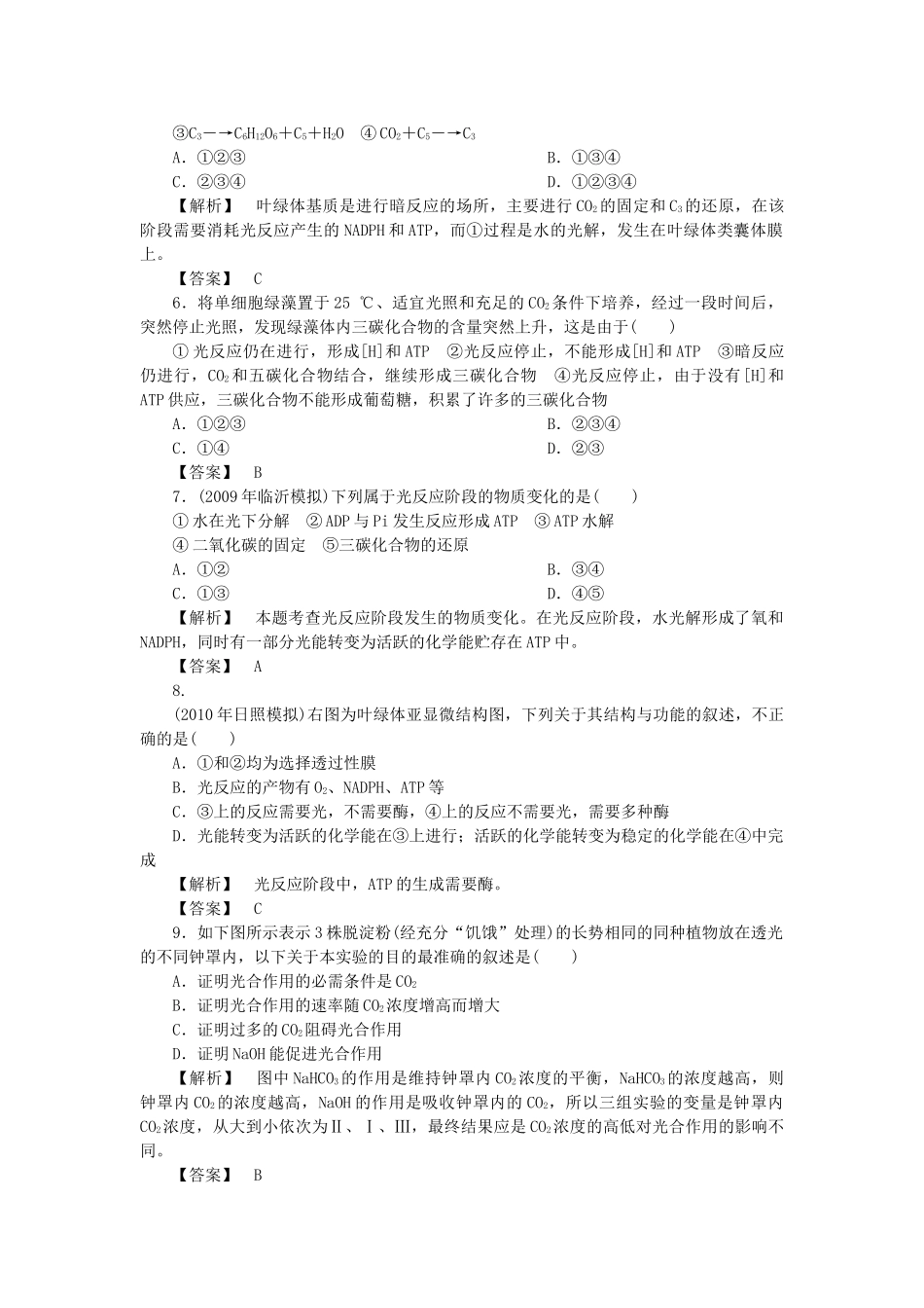 金版高中生物 第三单元 第三节光能的捕获和利用测试卷 中图版必修1 _第2页