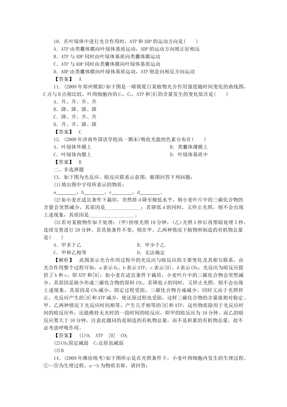 金版高中生物 第三单元 第三节光能的捕获和利用测试卷 中图版必修1 _第3页