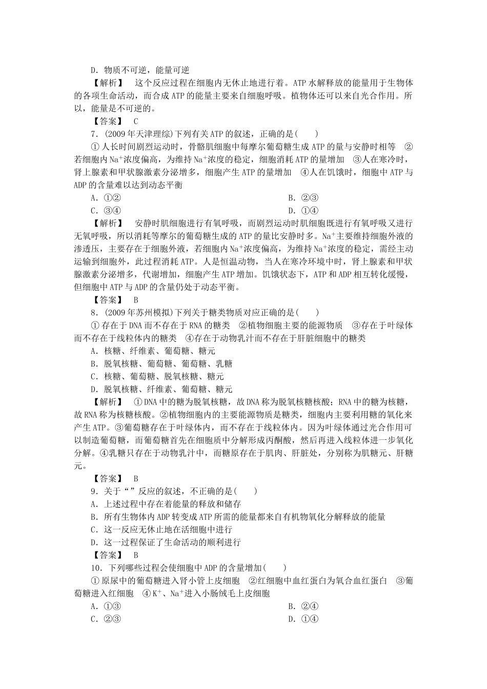 金版高中生物 第三单元 第一节细胞中的能源物质测试卷 中图版必修1 _第2页