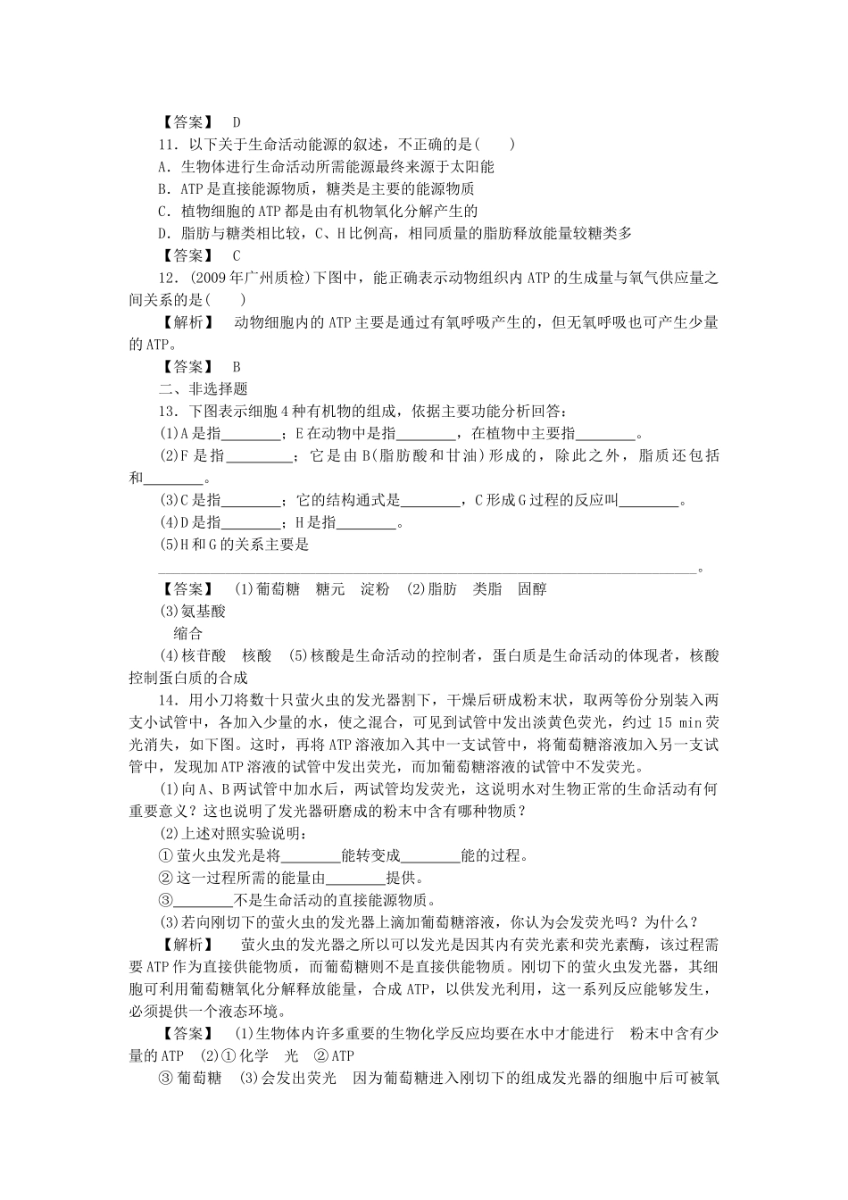 金版高中生物 第三单元 第一节细胞中的能源物质测试卷 中图版必修1 _第3页