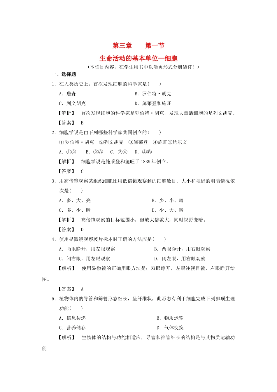 金版高中生物 第三单元 第一节细胞呼吸测试卷 苏教版必修1 _第1页