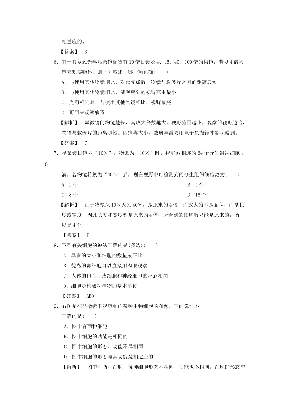 金版高中生物 第三单元 第一节细胞呼吸测试卷 苏教版必修1 _第2页