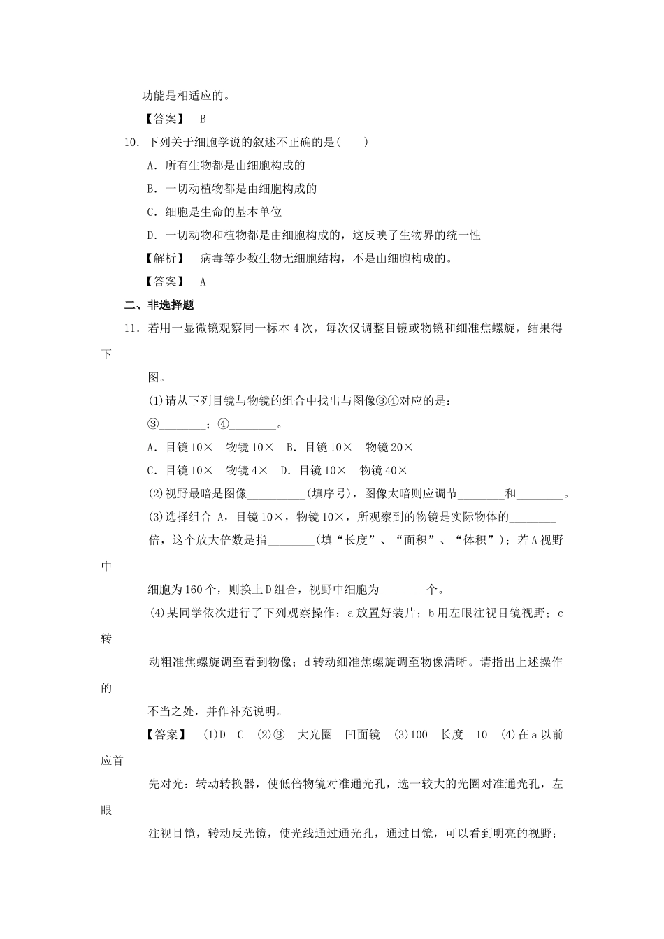 金版高中生物 第三单元 第一节细胞呼吸测试卷 苏教版必修1 _第3页
