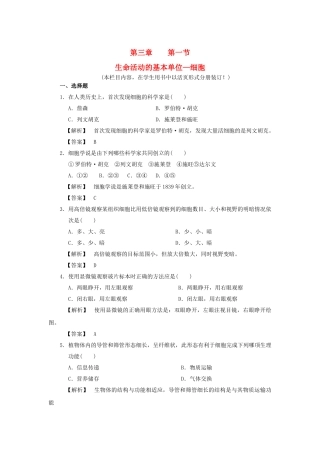 金版高中生物 第三单元 第一节细胞呼吸测试卷 苏教版必修1 