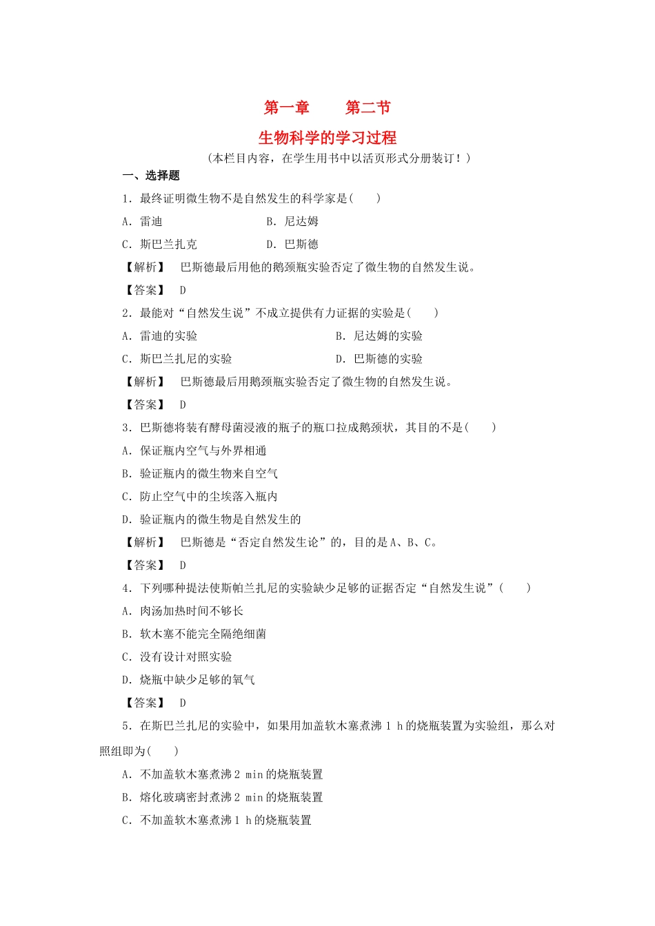 金版高中生物 第一单元 第二节生物科学的学习过程测试卷 苏教版必修1 _第1页