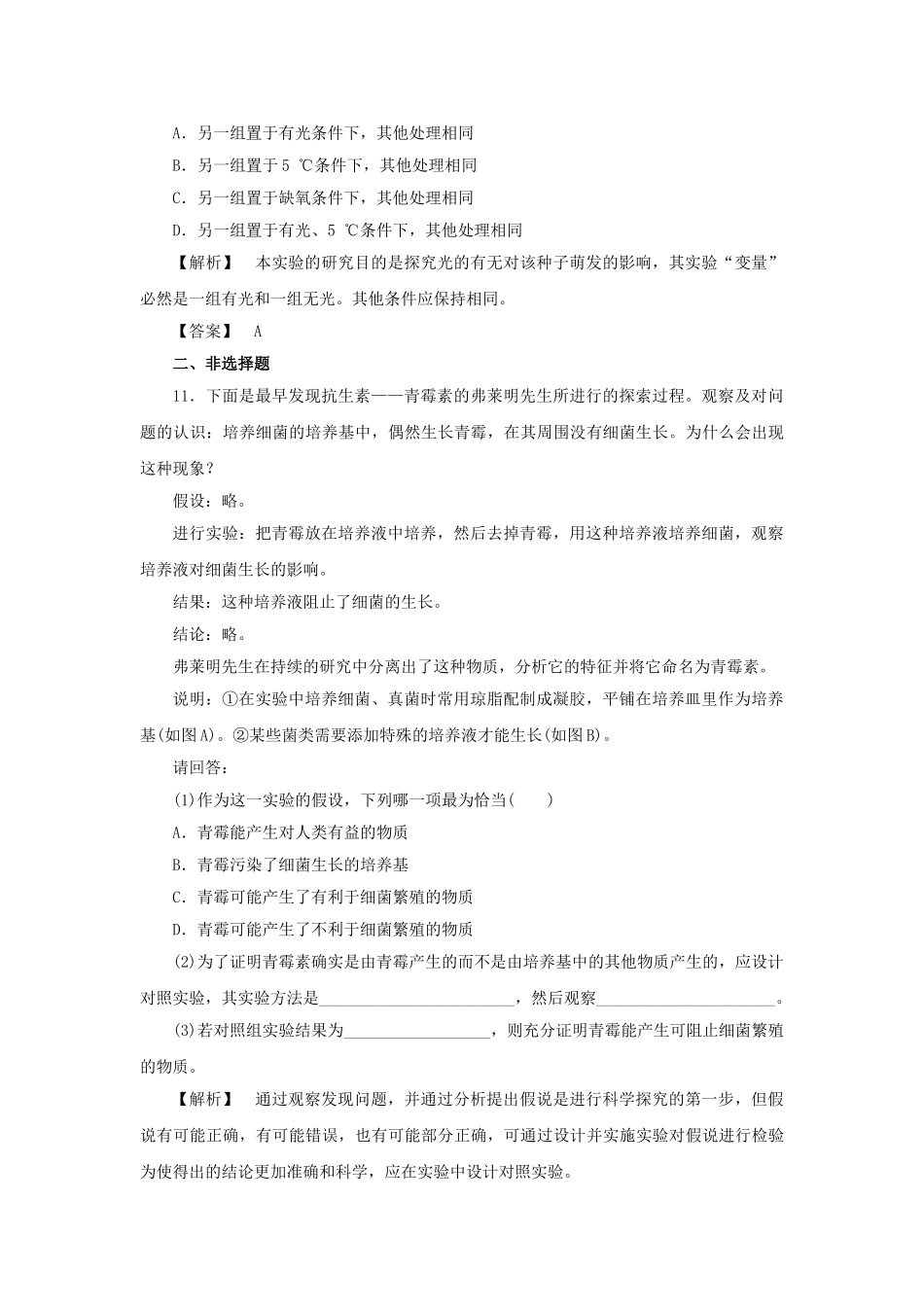 金版高中生物 第一单元 第二节生物科学的学习过程测试卷 苏教版必修1 _第3页