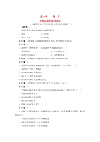 金版高中生物 第一单元 第二节生物科学的学习过程测试卷 苏教版必修1 