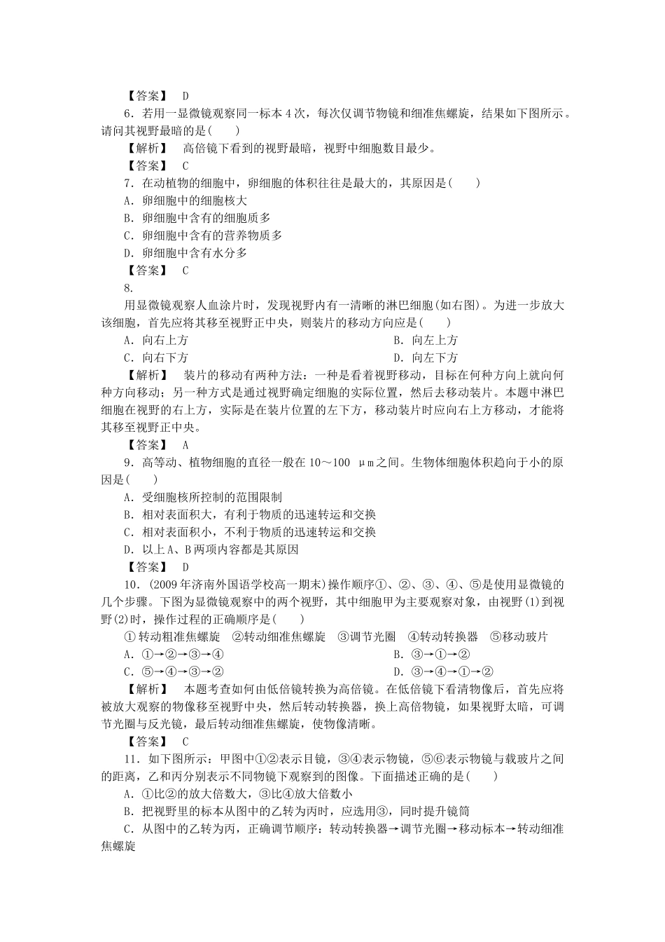 金版高中生物 第一单元 第二 节细胞的形态和功能测试卷 中图版必修1 _第2页