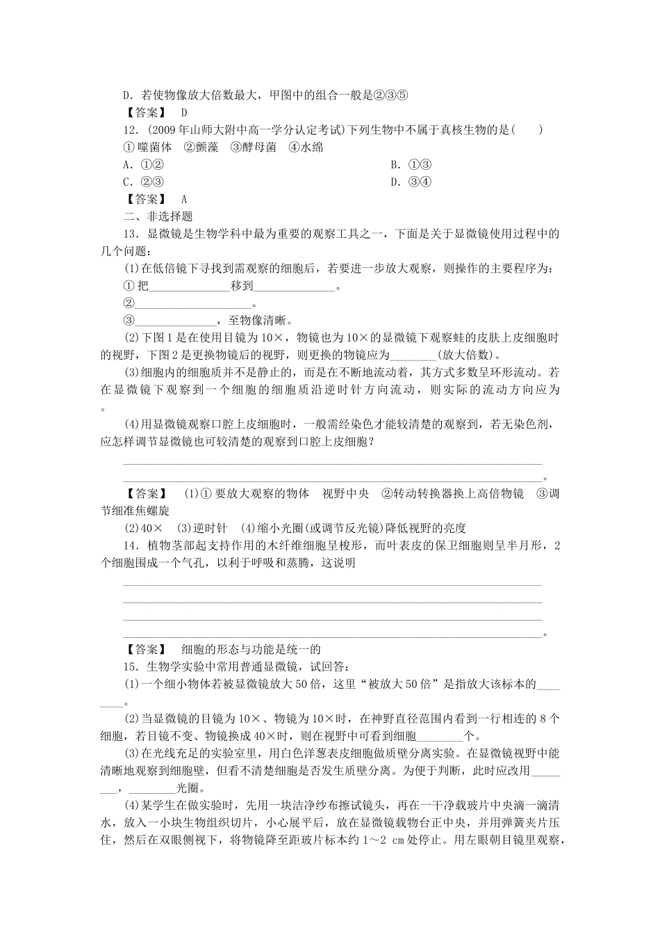 金版高中生物 第一单元 第二 节细胞的形态和功能测试卷 中图版必修1 _第3页