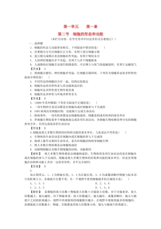 金版高中生物 第一单元 第二 节细胞的形态和功能测试卷 中图版必修1 