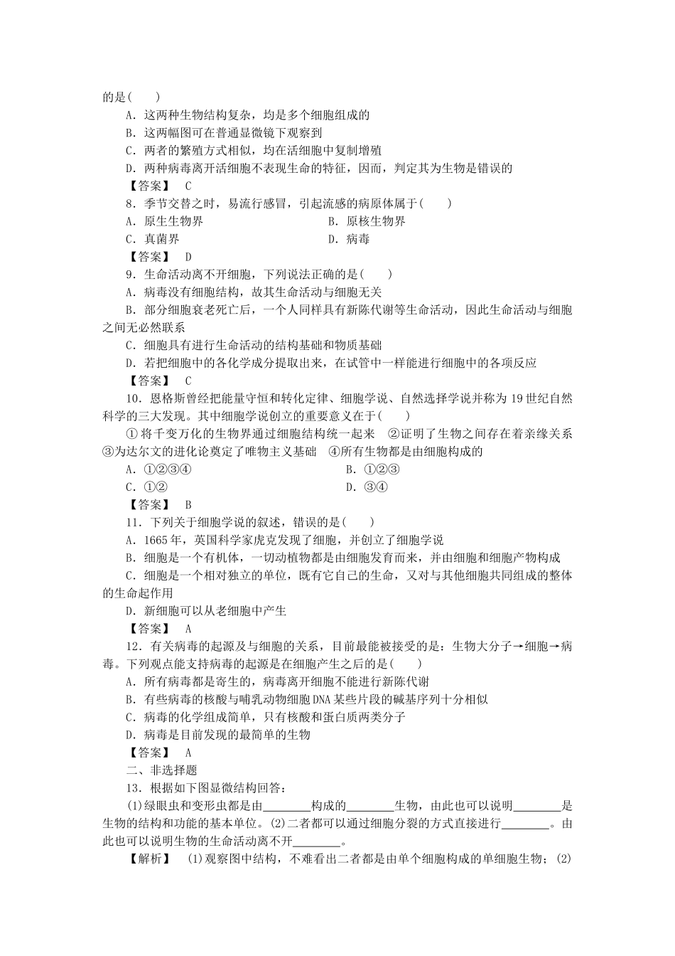 金版高中生物 第一单元 第一节人类对细胞的认识测试卷 中图版必修1 _第2页