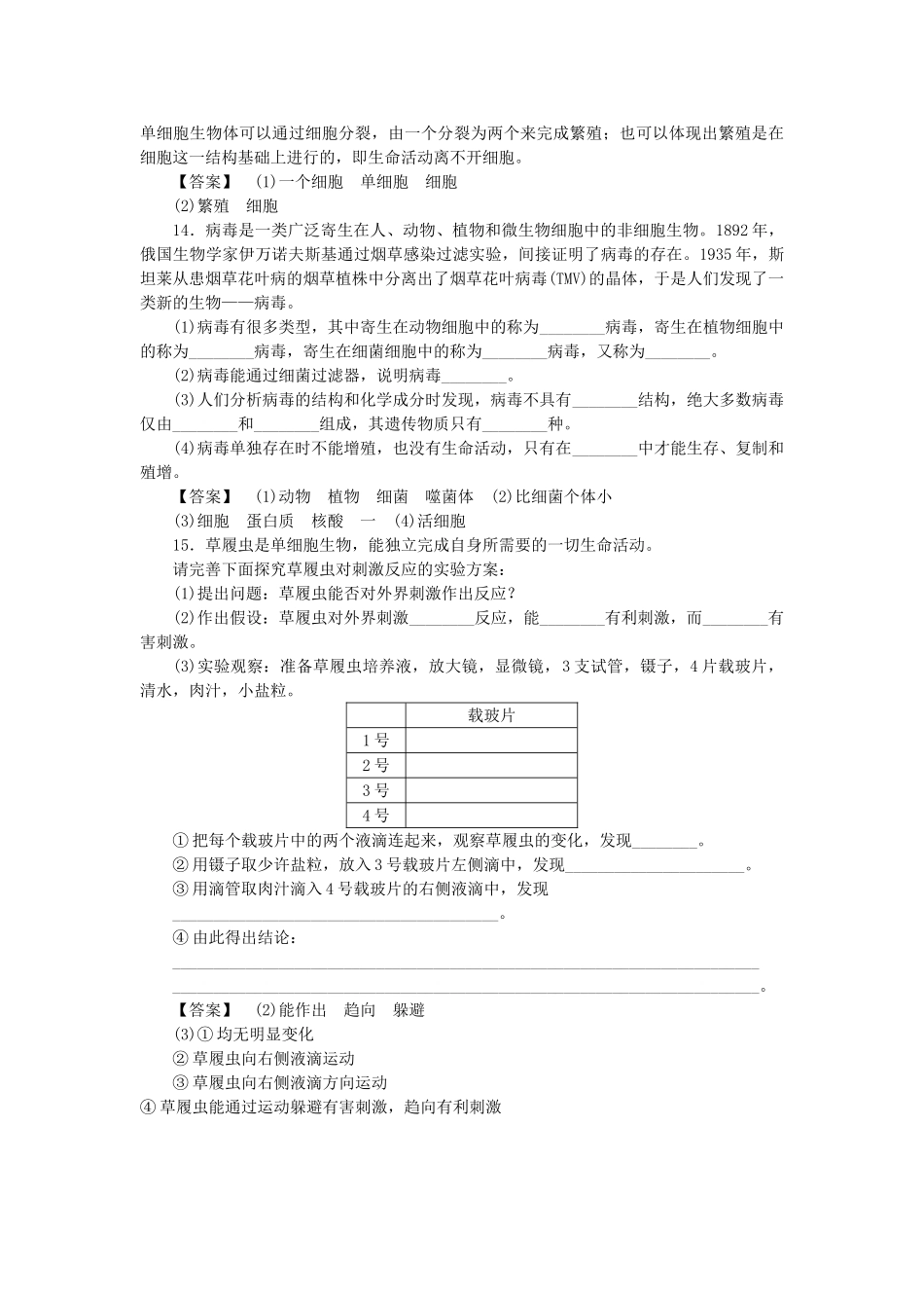 金版高中生物 第一单元 第一节人类对细胞的认识测试卷 中图版必修1 _第3页