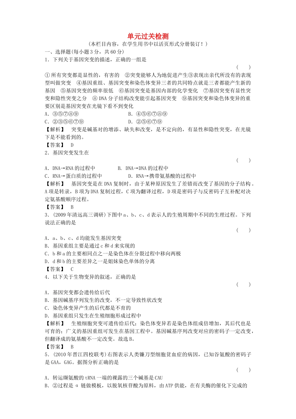 金版高中生物 第7章 过关测试卷 新人教版必修2 _第1页