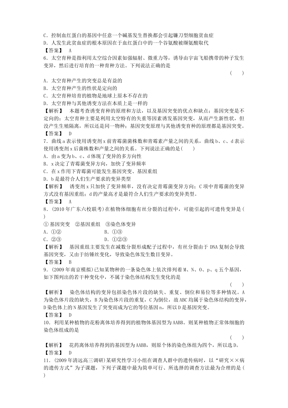金版高中生物 第7章 过关测试卷 新人教版必修2 _第2页