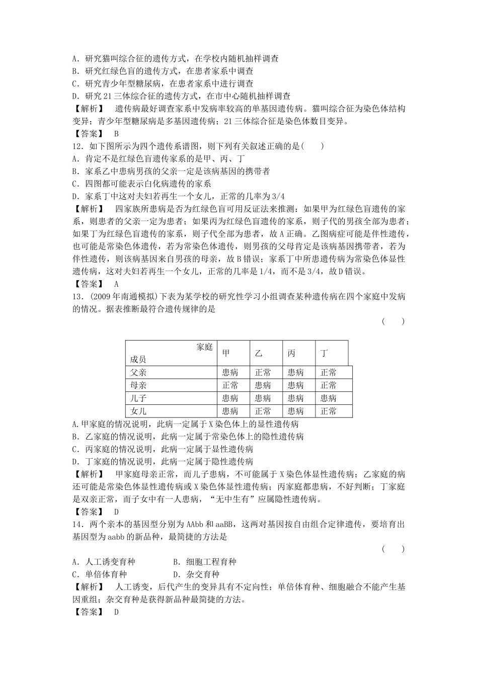 金版高中生物 第7章 过关测试卷 新人教版必修2 _第3页