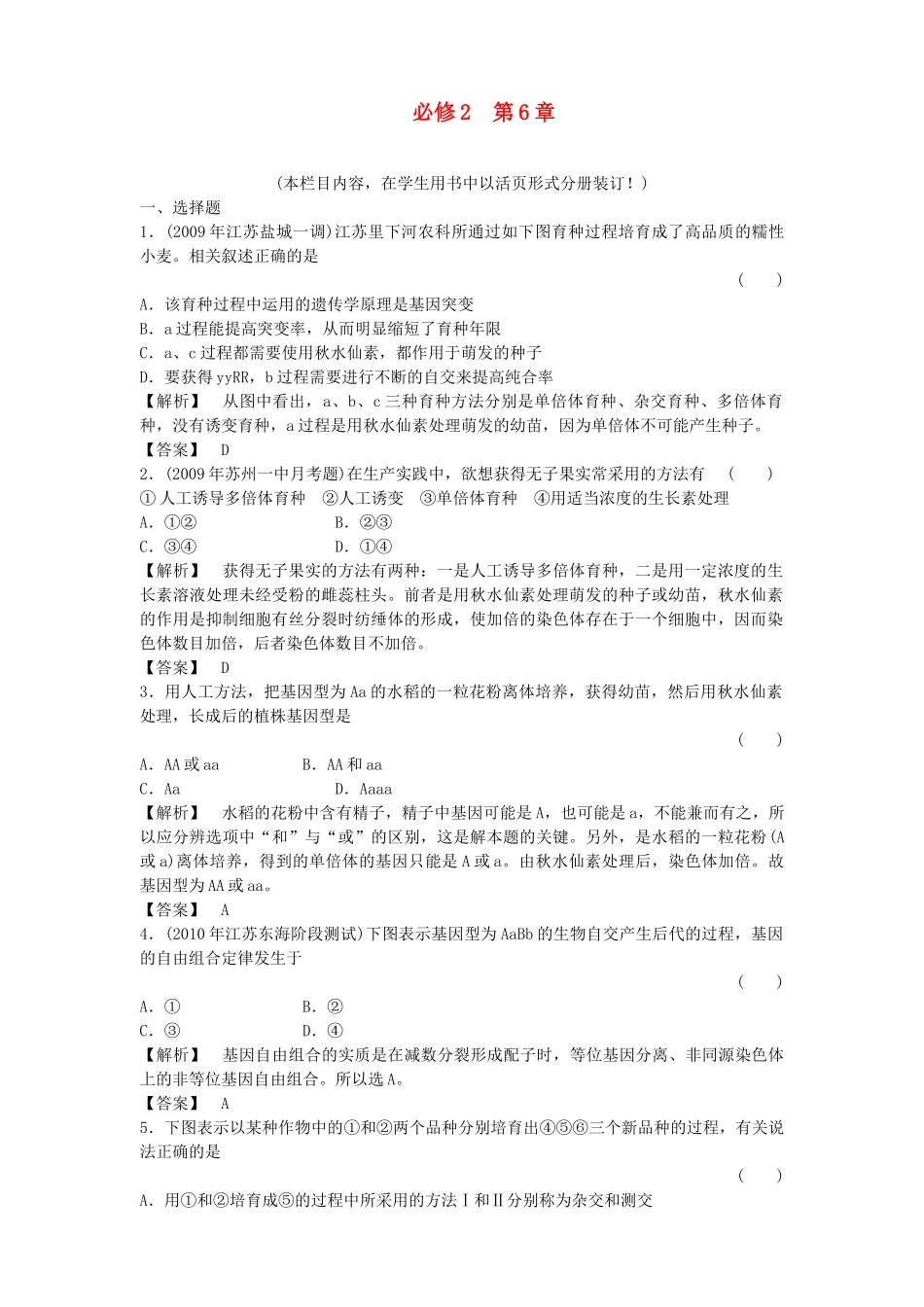 金版高中生物 第6章 测试卷 新人教版必修2 _第1页