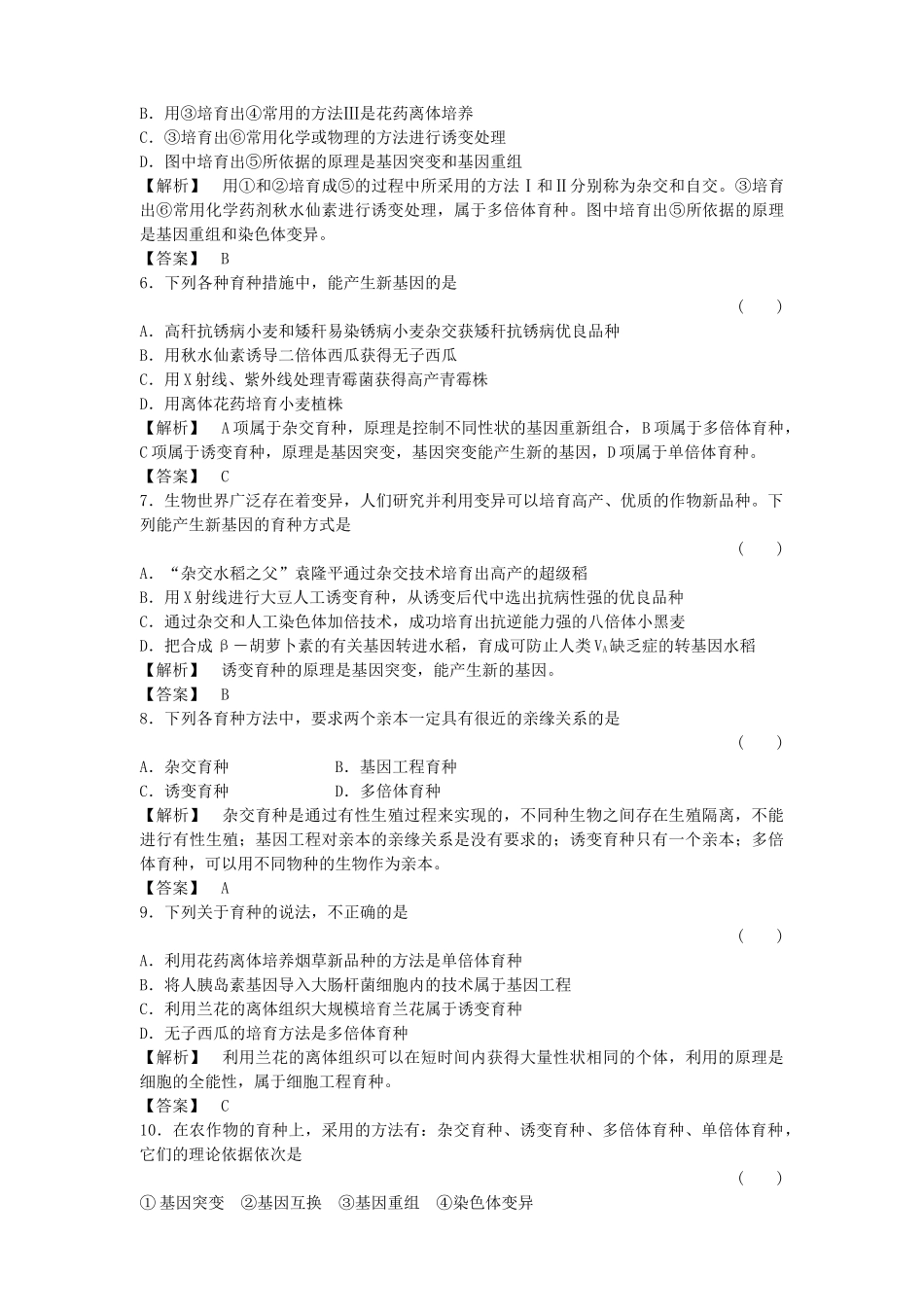 金版高中生物 第6章 测试卷 新人教版必修2 _第2页