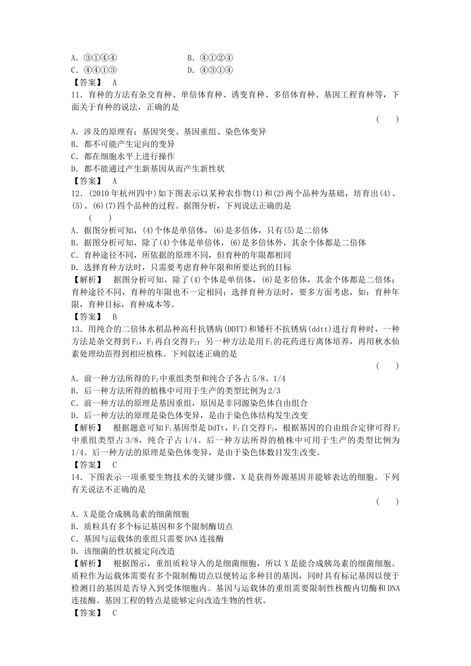 金版高中生物 第6章 测试卷 新人教版必修2 _第3页