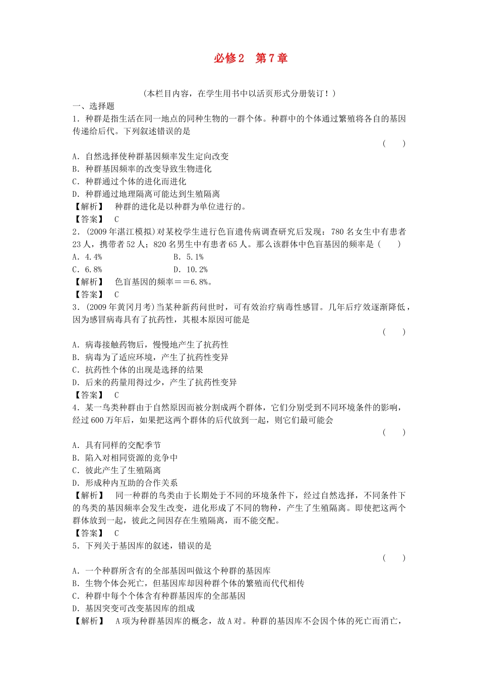 金版高中生物 第7章 测试卷 新人教版必修2 _第1页