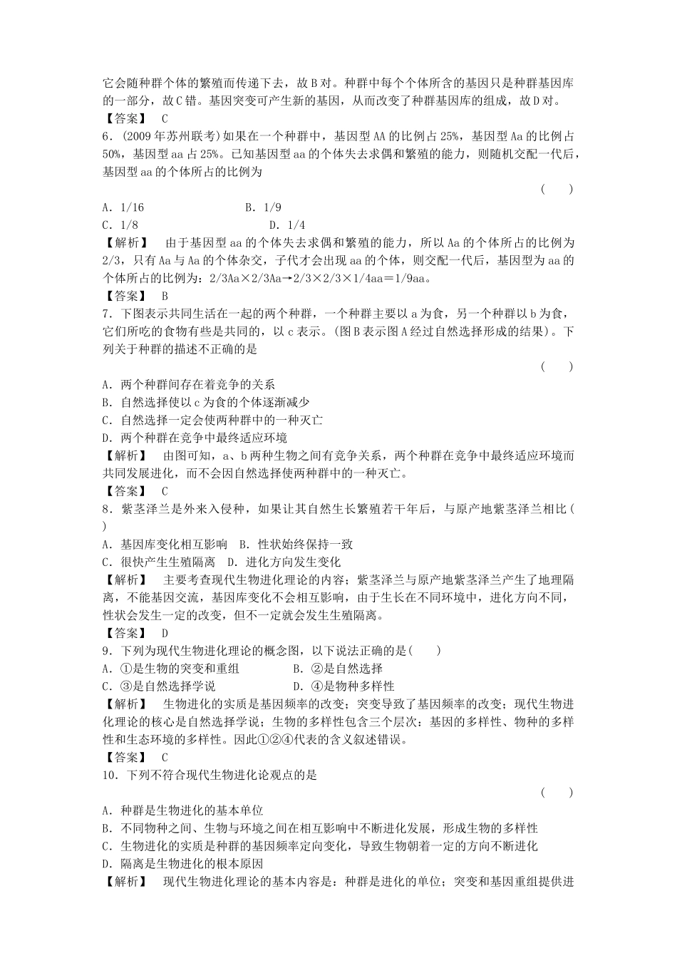 金版高中生物 第7章 测试卷 新人教版必修2 _第2页