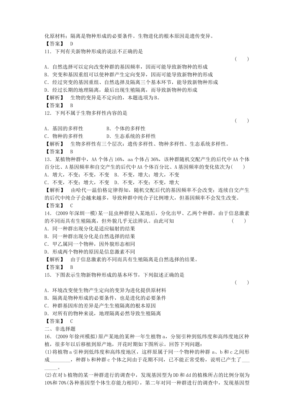 金版高中生物 第7章 测试卷 新人教版必修2 _第3页