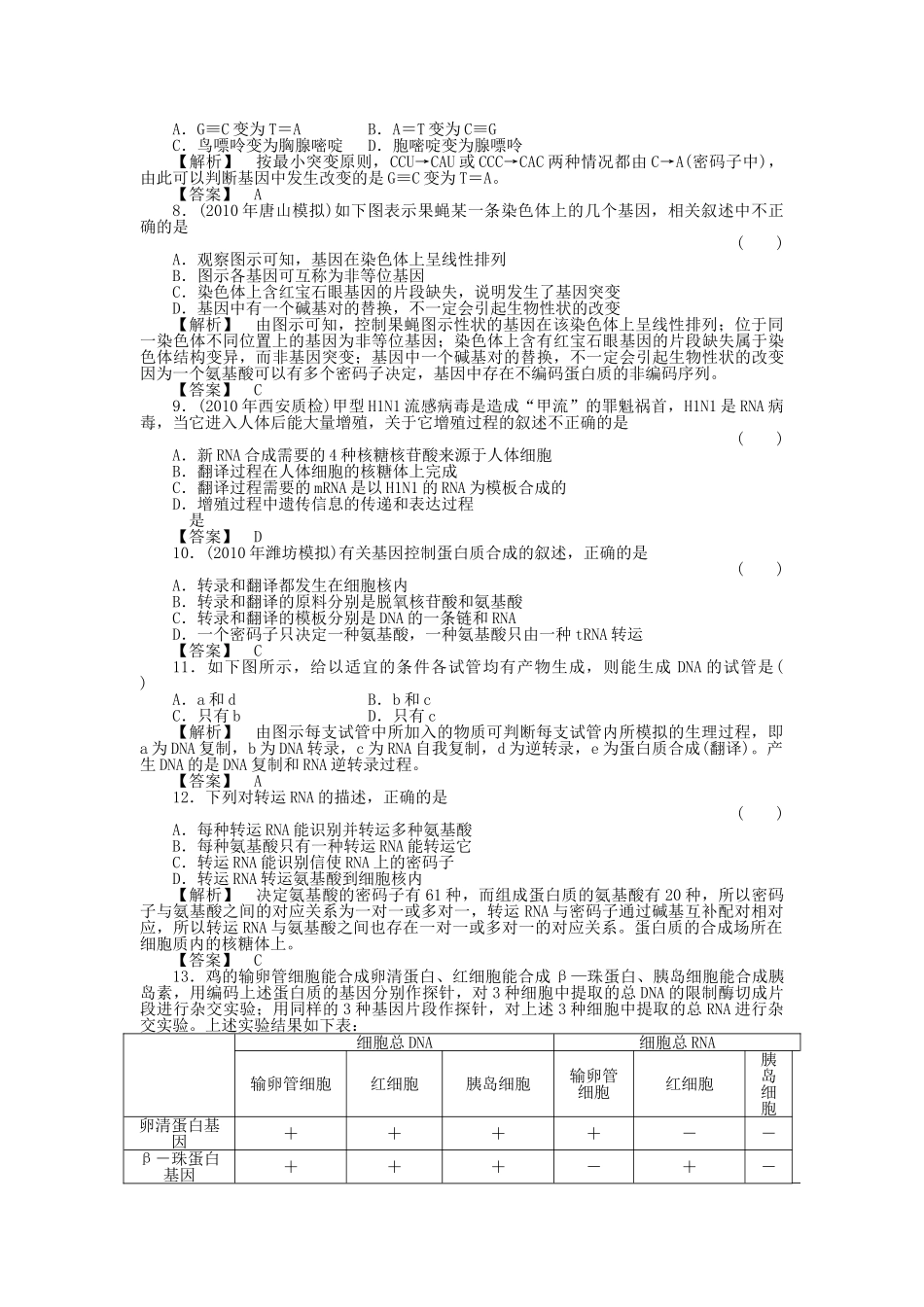 金版高中生物 第4章 过关测试 测试卷 新人教版必修2 _第2页