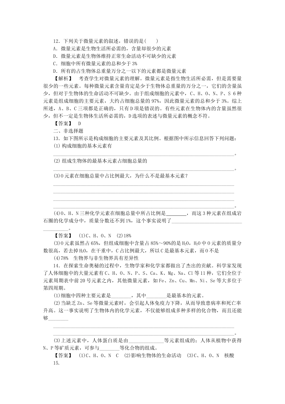金版高中生物 第一单元 第一节细胞的化学组成测试卷 中图版必修1 _第3页