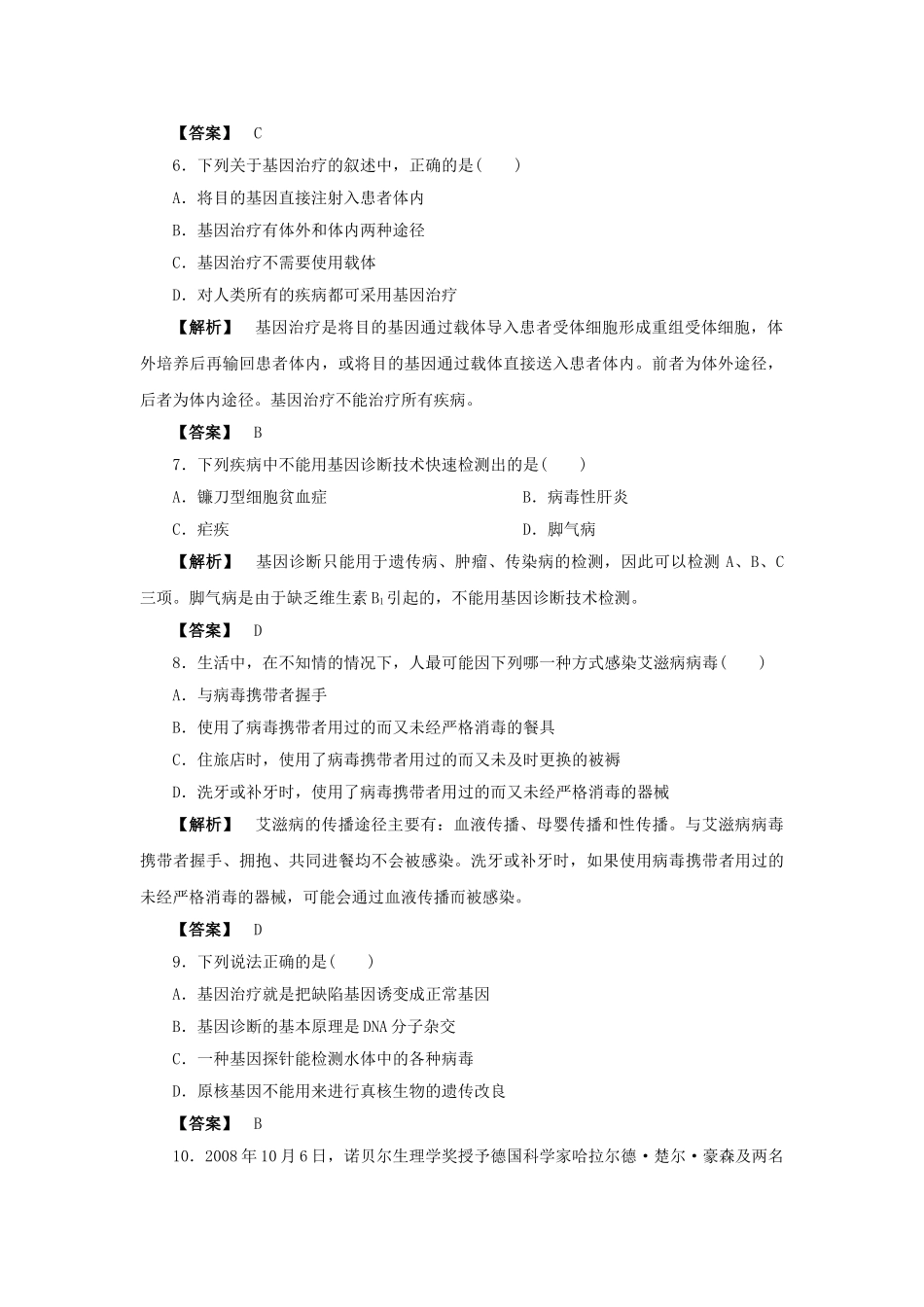 金版高中生物 第一单元 第一节身边的生物科学测试卷 苏教版必修1 _第2页