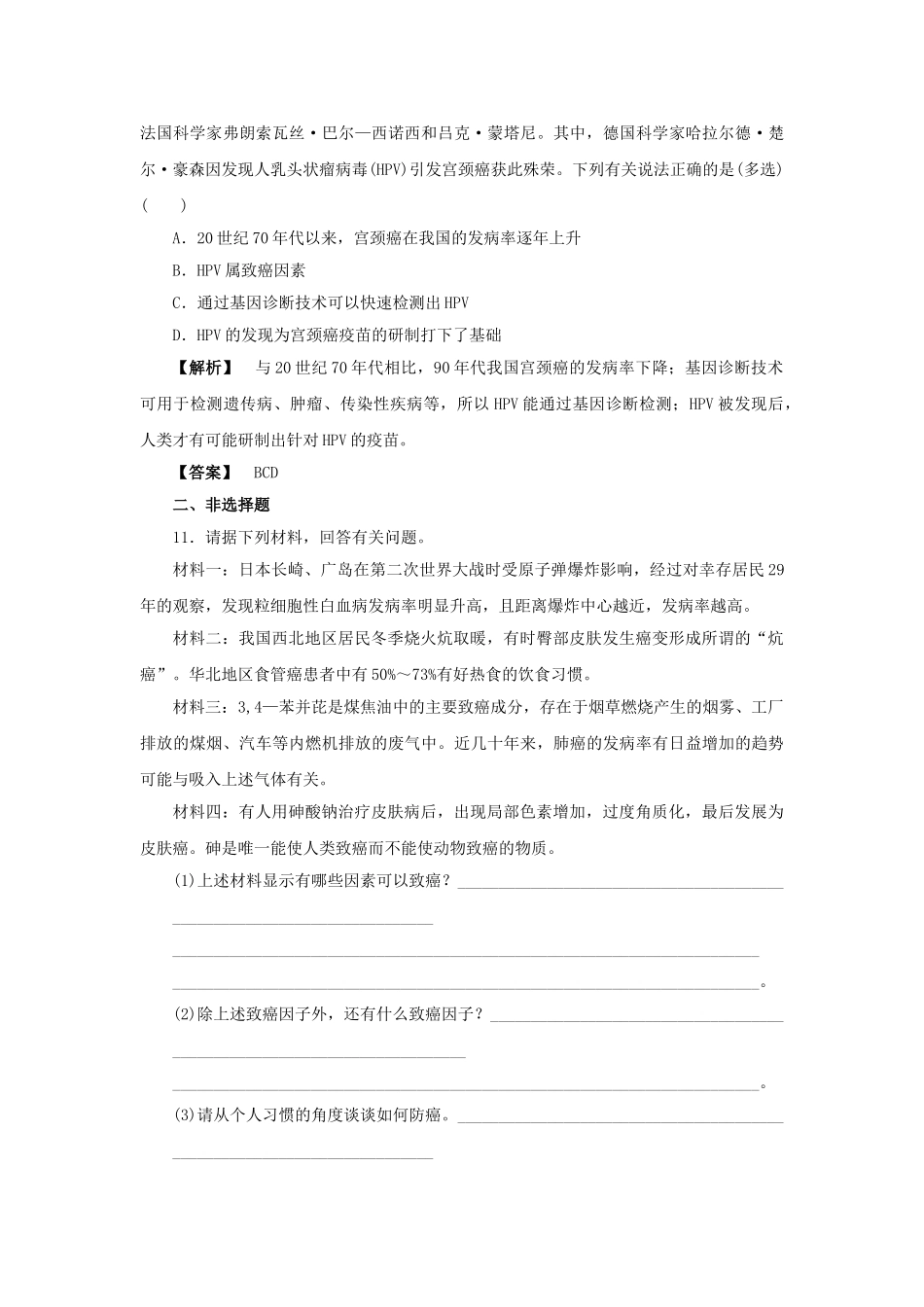 金版高中生物 第一单元 第一节身边的生物科学测试卷 苏教版必修1 _第3页